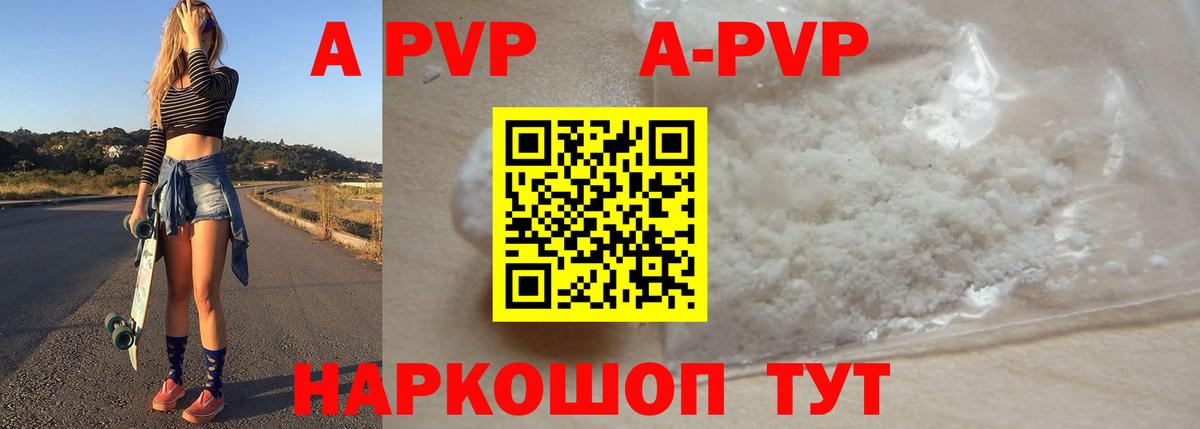 A-PVP Соль Россошь