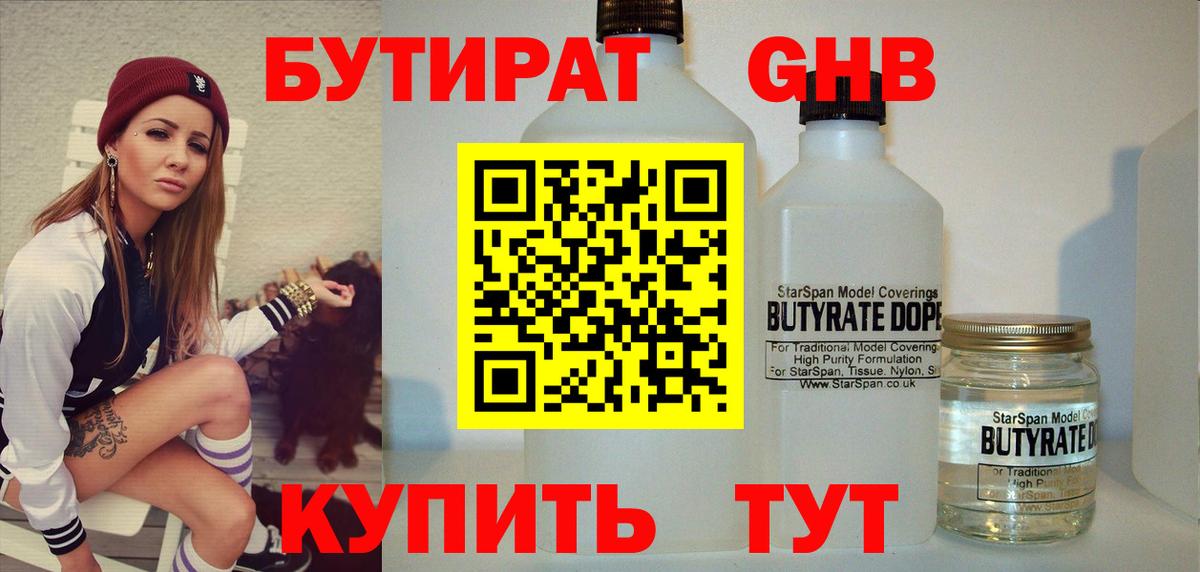 Бутират GHB  Бутират  Россошь  Вход с VPN 
