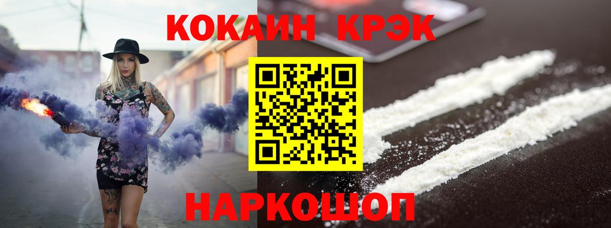 COCAIN 99%  Вход с VPN  Кокаин  Cocaine 99%  Россошь 