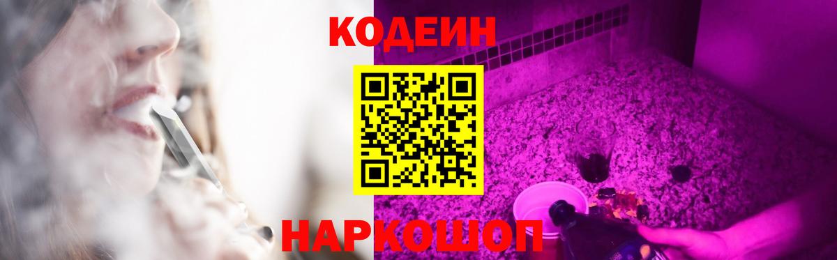 Россошь  Кодеиновый сироп Lean напиток Lean (лин)  Вход с VPN 