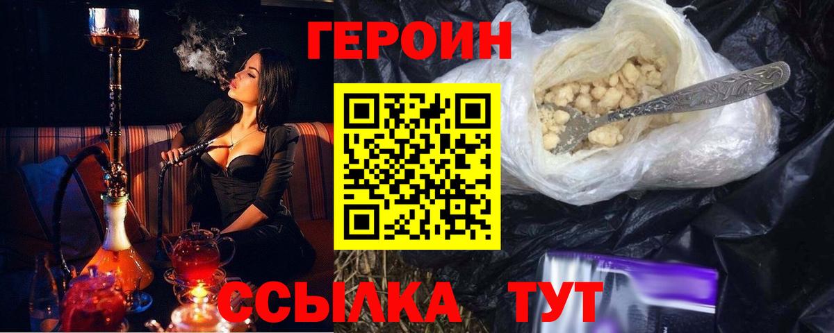 Россошь  ГЕРОИН  Вход с VPN  Героин белый 