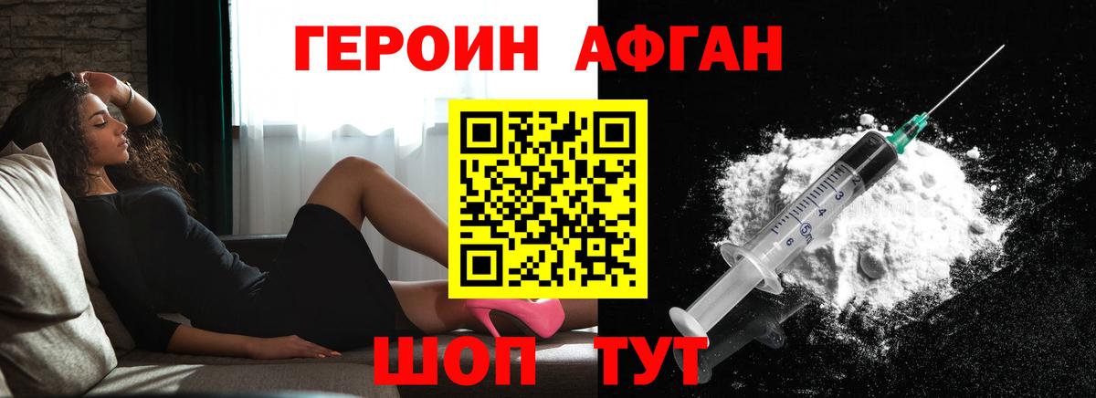 ГЕРОИН Heroin Россошь