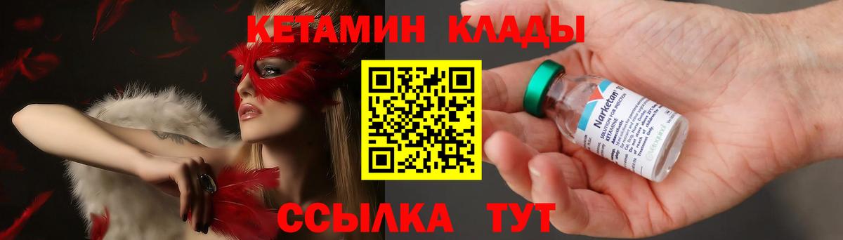 Кетамин VHQ Россошь