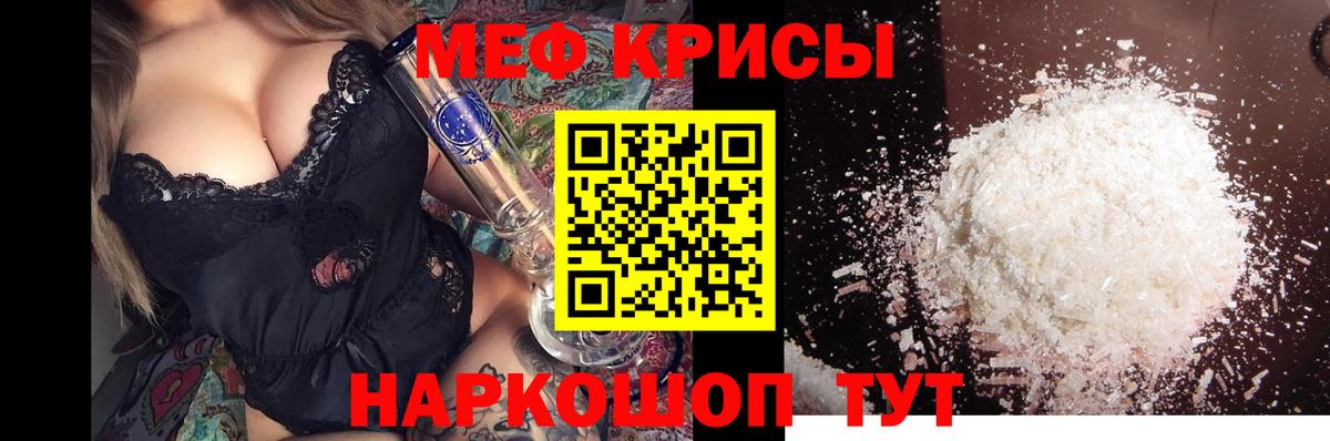 Мефедрон кристаллы Россошь
