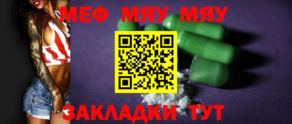 Россошь  МЯУ-МЯУ mephedrone  Вход с VPN  Меф  МЯУ-МЯУ  mega рабочий сайт  МЕФ мяу мяу 